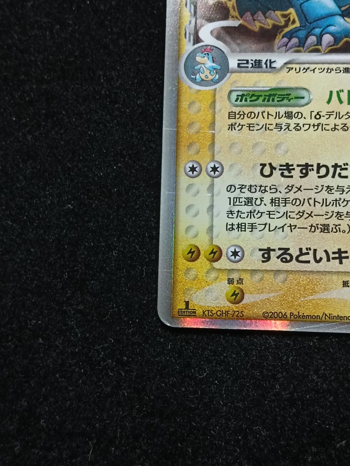 ポケモンカードゲーム オーダイル δ-デルタ種 ☆ PCG 拡張パック さい