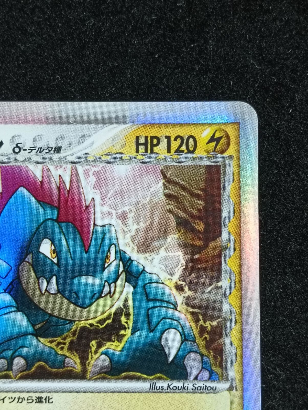 ポケモンカードゲーム オーダイル δ-デルタ種 ☆ PCG 拡張パック さい