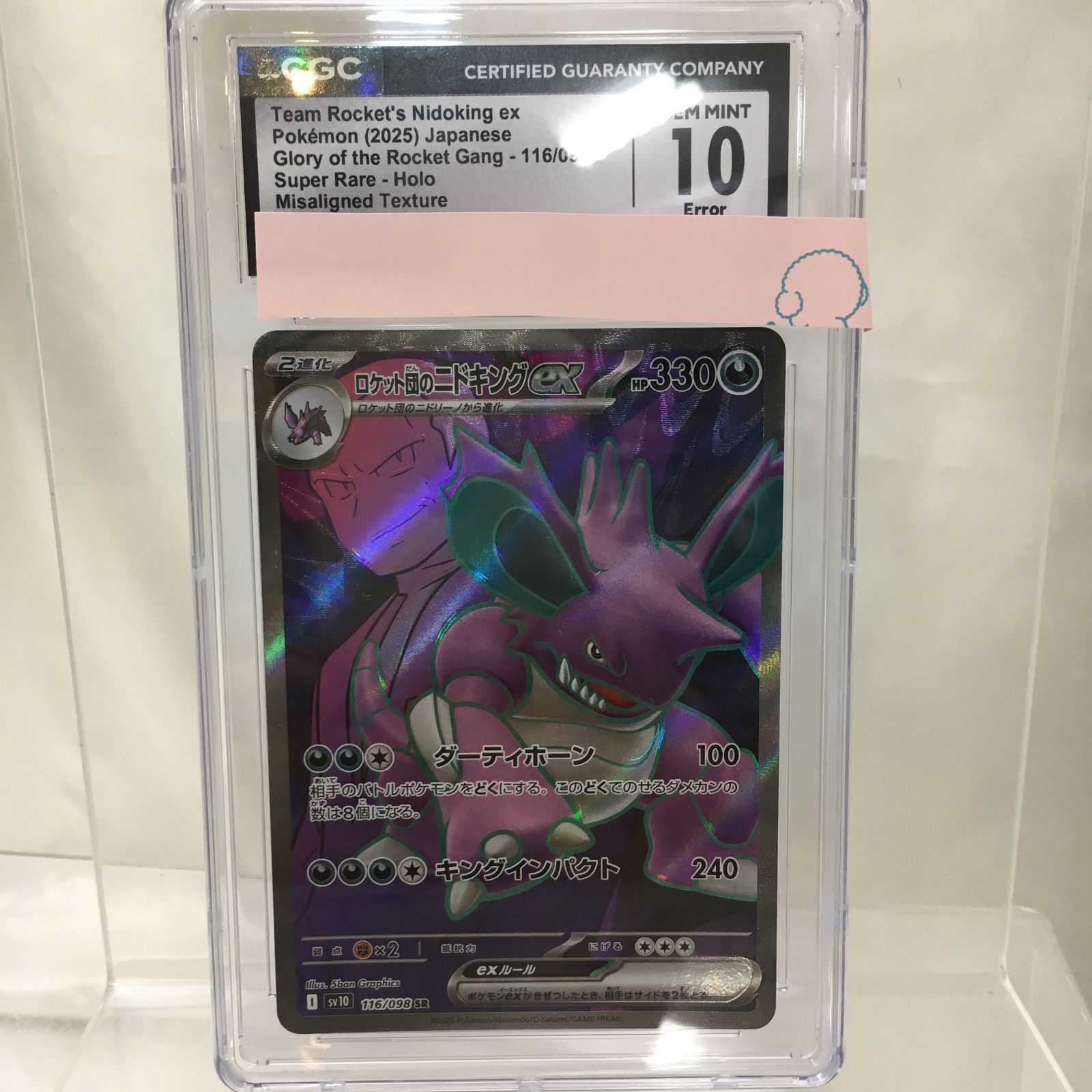 三沢店56-88-1005] ポケモンカード PSA10 ロケット団のニドキングex