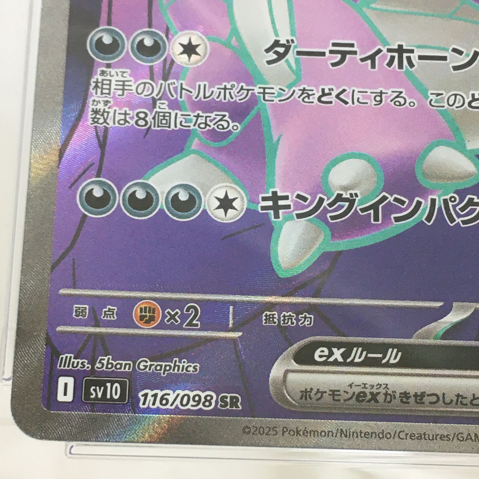 三沢店56-88-1005] ポケモンカード PSA10 ロケット団のニドキングex