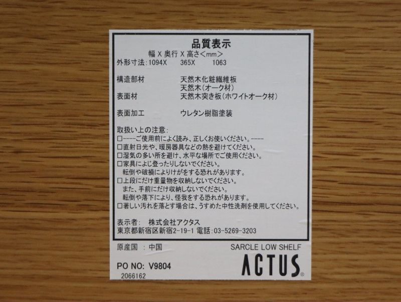 ACTUS アクタス SARCLE サークル ローシェルフ 本棚/書棚/ブック