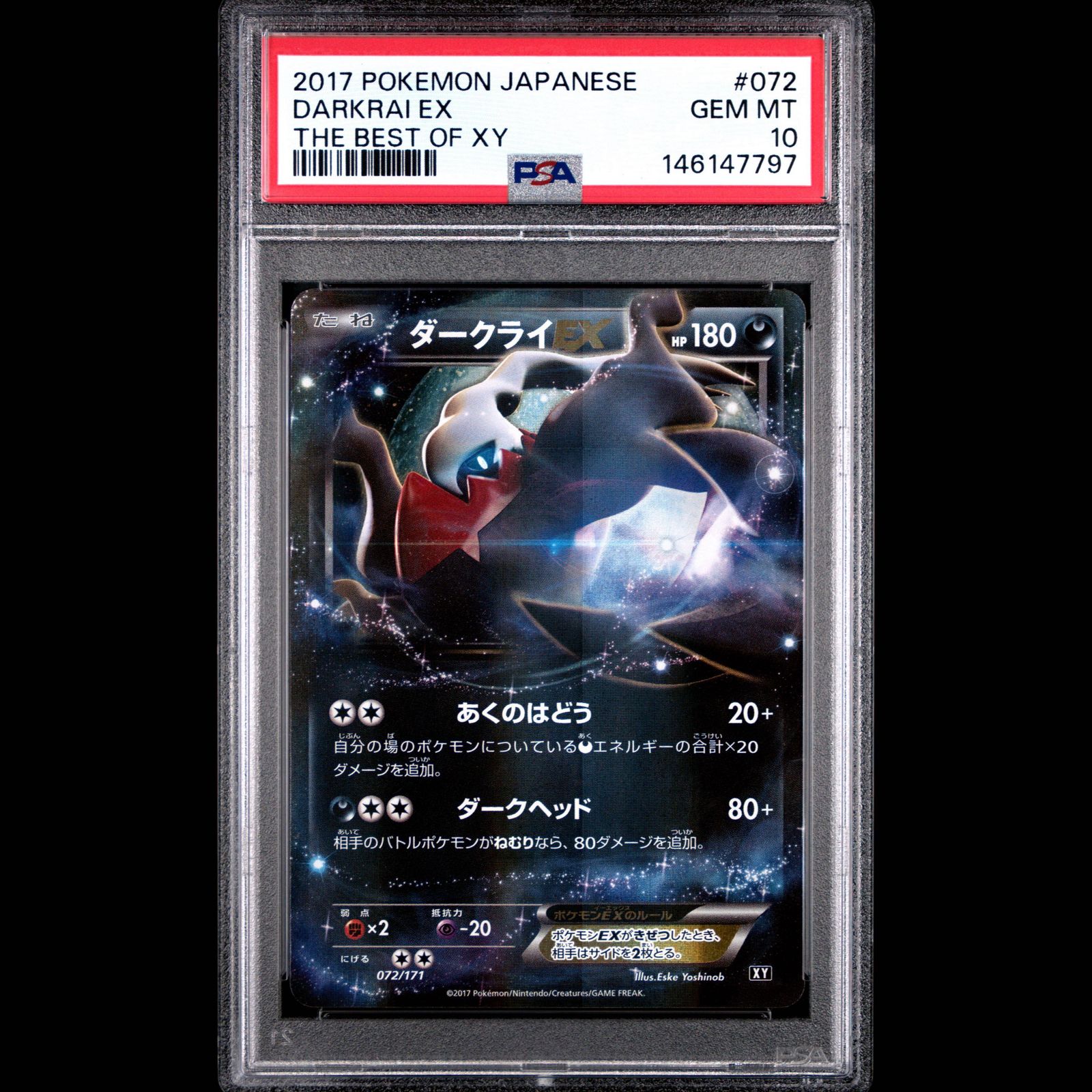 PSA10】ダークライEX 072/171 1枚 - メルカリ