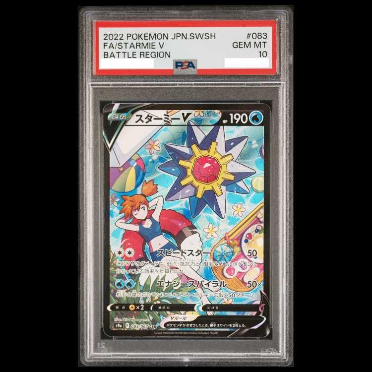 【PSA10】スターミーV CSR 083/067 PSA10】スターミーV CSR 083/067 1枚 - メルカリ