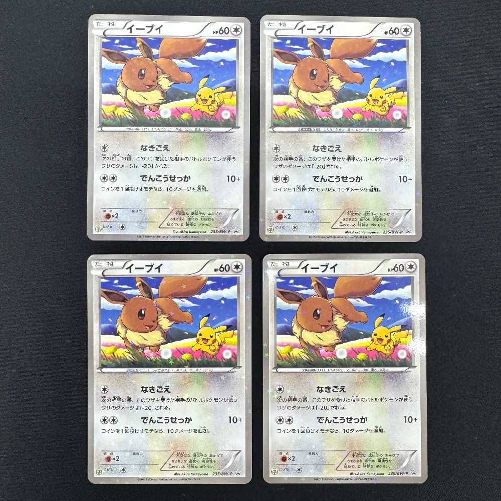 イーブイ 235/BW-P プロモ セブンイレブン 4枚セット ポケカ ポケモン