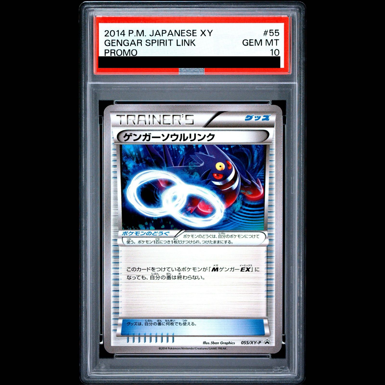PSA10】ゲンガーソウルリンク (プロモ) {055/XY-P} [-] 1枚 - メルカリ