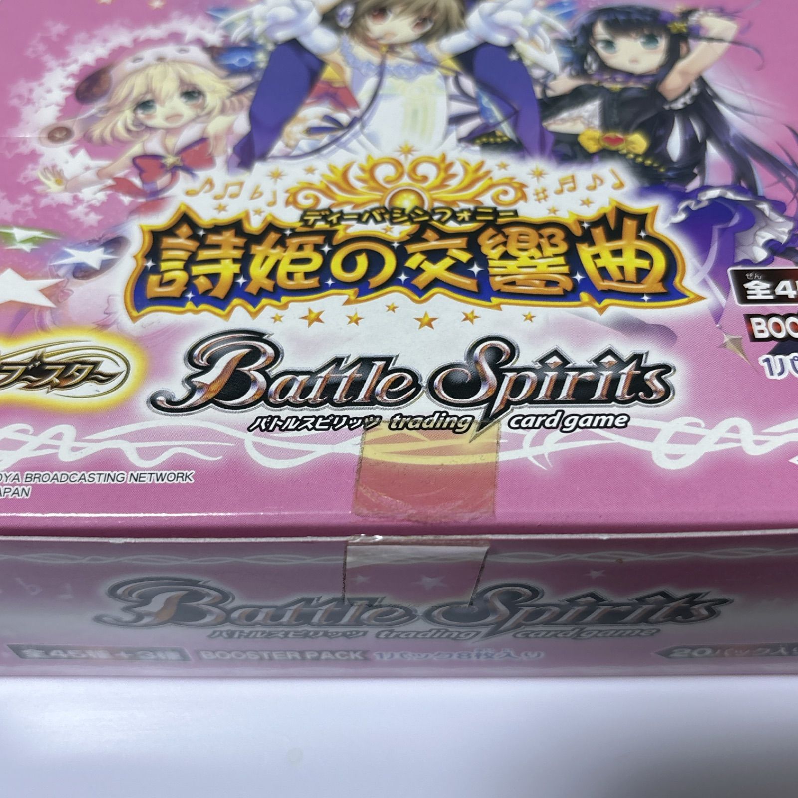 バトルスピリッツ ディーバブースター 詩姫の交響曲 BSC18 未開封