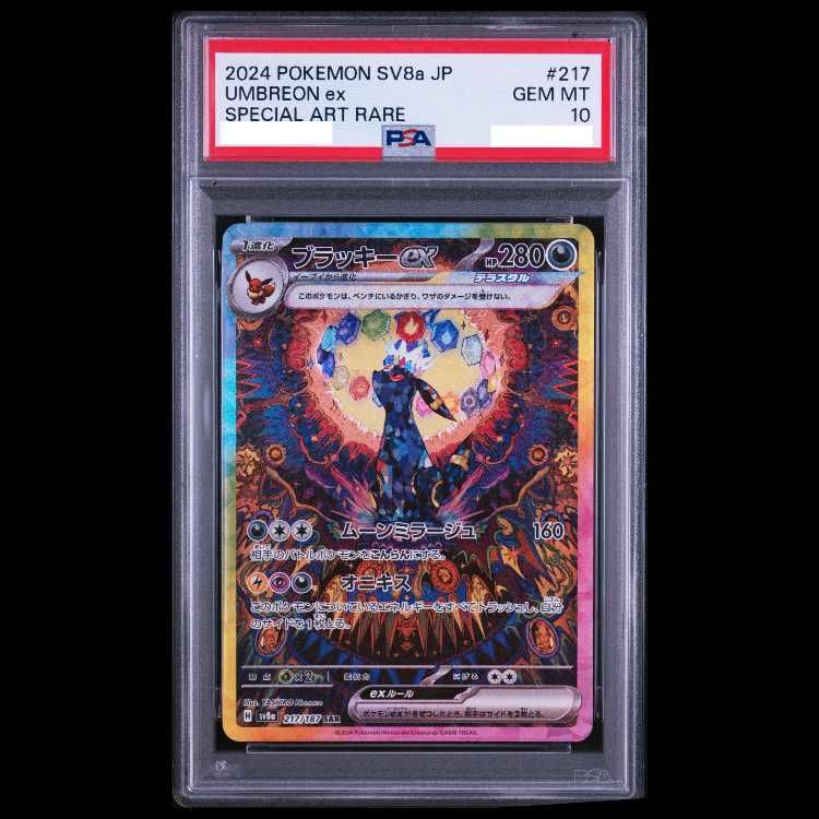 PSA10】ブラッキーex SAR 217/187 1枚 - メルカリ