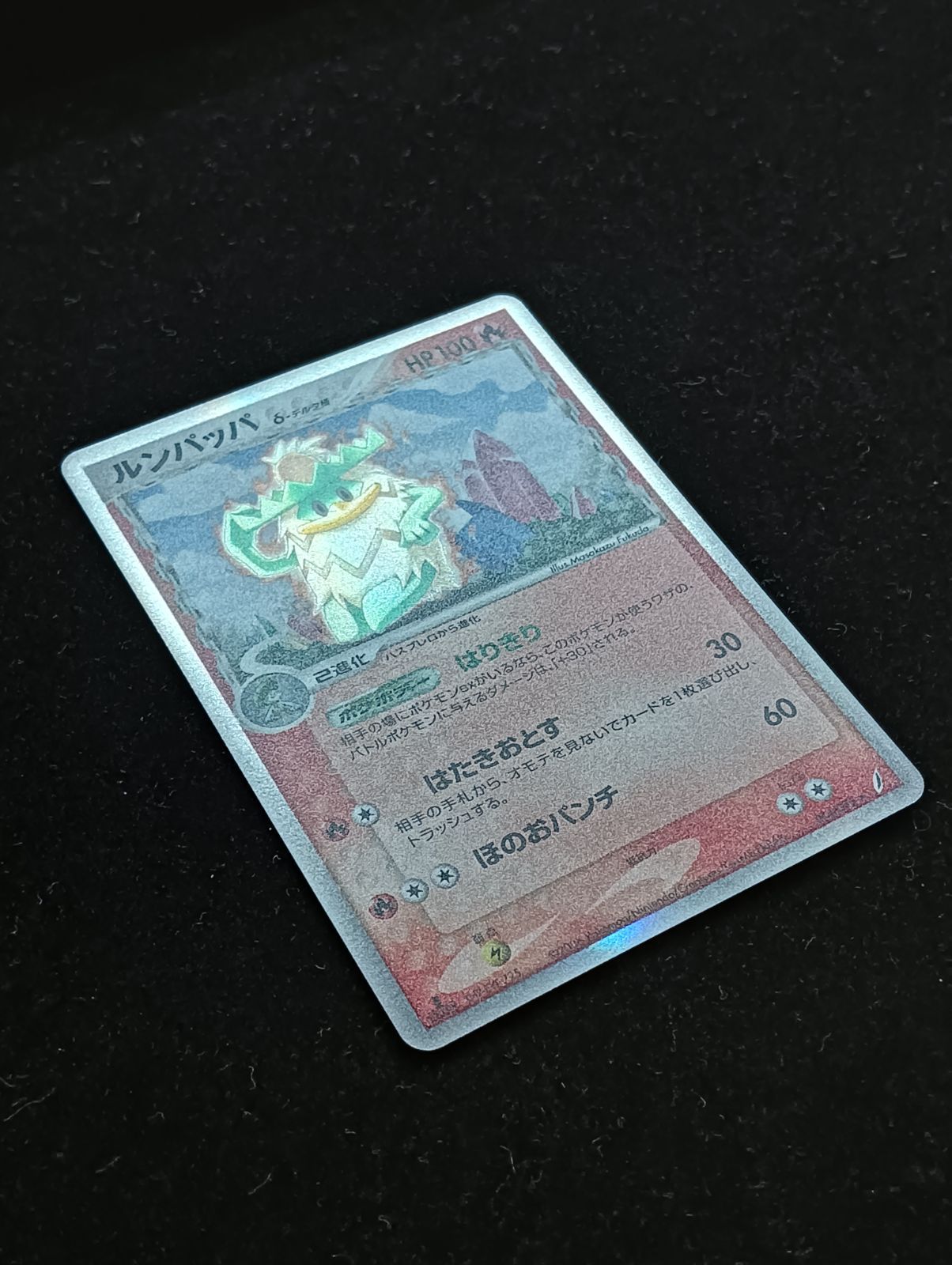 ポケモンカードゲーム ルンパッパ δ-デルタ種 ☆ PCG 拡張パック き