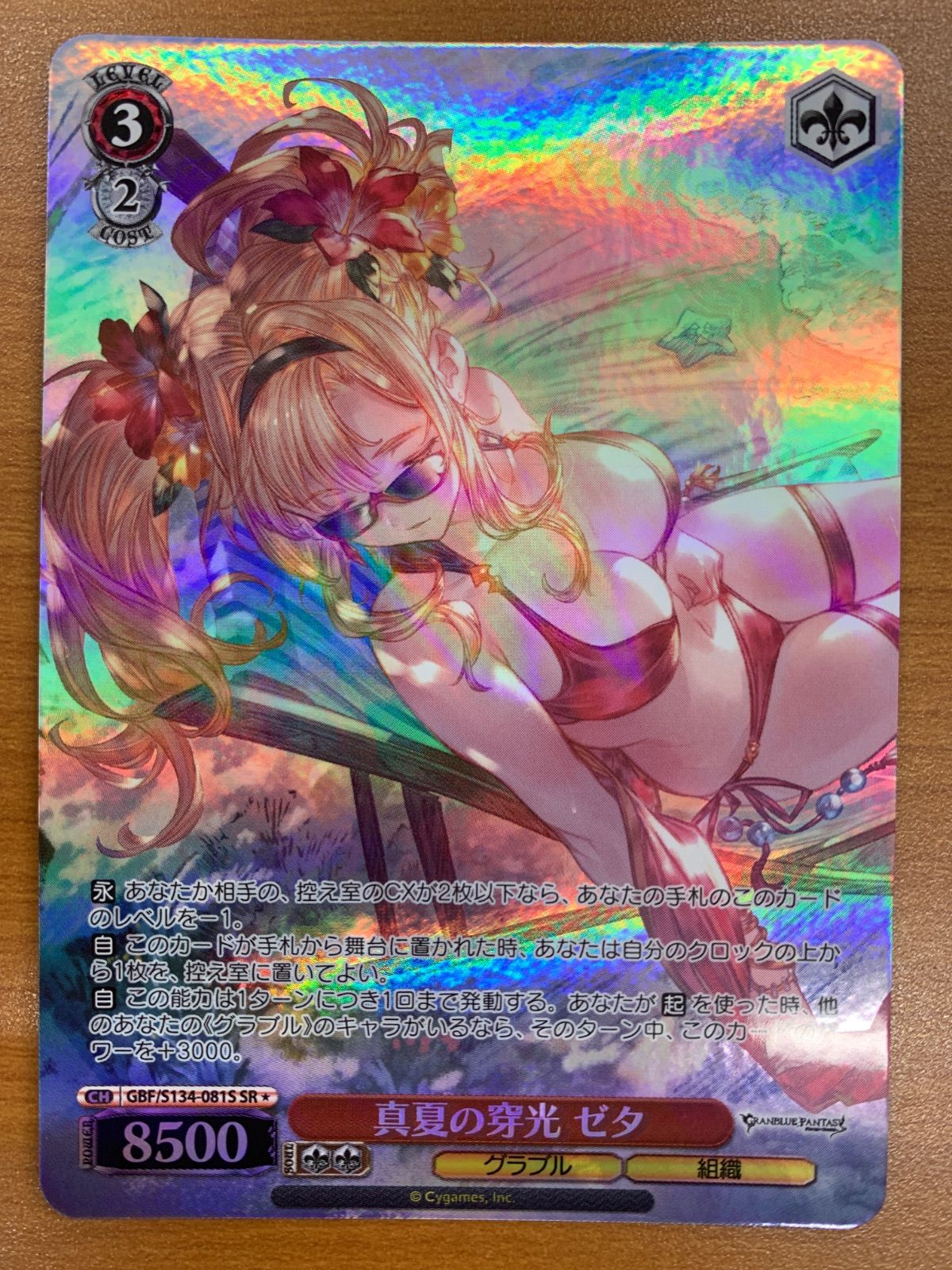 状態A 真夏の穿光 ゼタ SR☆ GBF/S134-081S ヴァイスシュヴァルツ