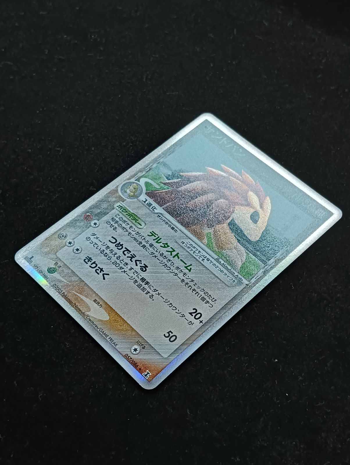 サンドパンδ-デルタ種　057/086 ポケモンカード ポケモンカードゲーム サンドパン δ-デルタ種 ☆ PCG 拡張パック