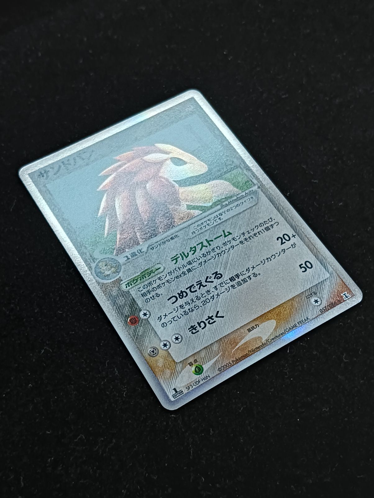 ポケモンカードゲーム サンドパン δ-デルタ種 ☆ PCG 拡張パック
