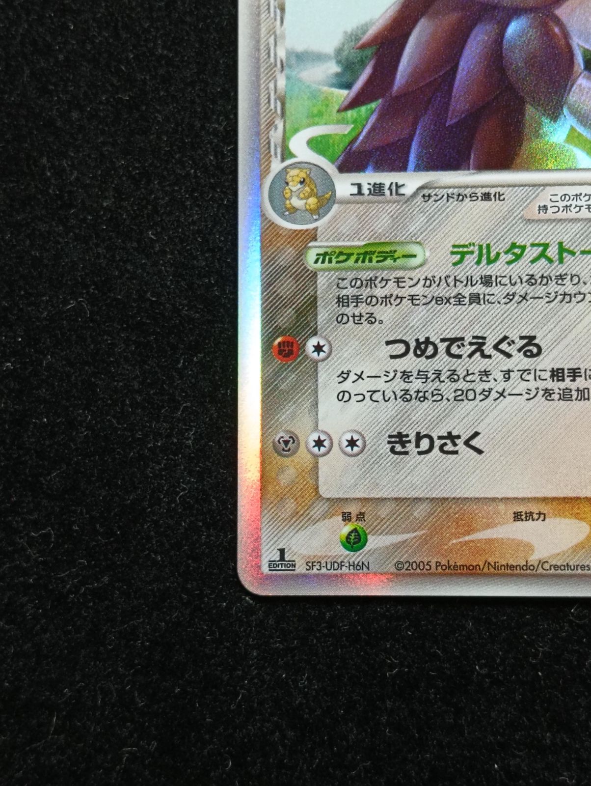 ポケモンカードゲーム サンドパン δ-デルタ種 ☆ PCG 拡張パック