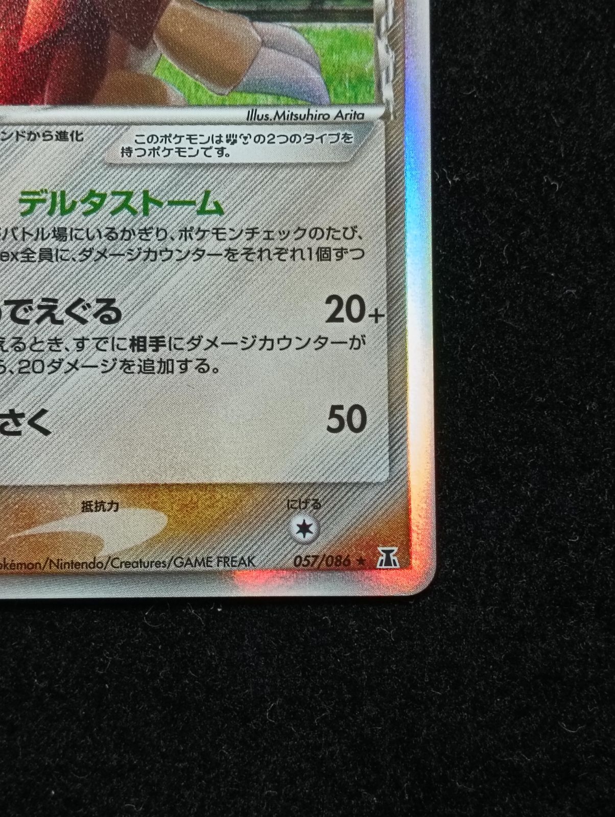 ポケモンカードゲーム サンドパン δ-デルタ種 ☆ PCG 拡張パック