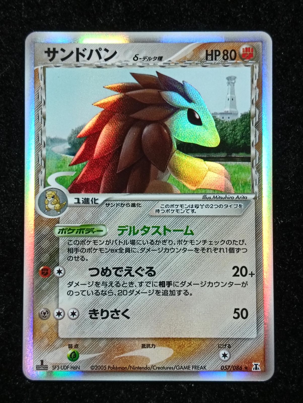 ポケモンカード サンドパン δ-デルタ種 1ED 057/086 ポケモンカードゲーム サンドパン δ-デルタ種 ☆ PCG 拡張パック