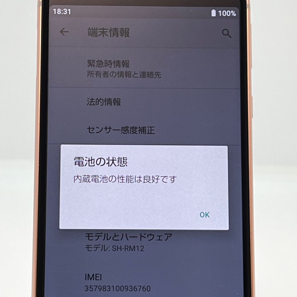 訳あり美品】AQUOS sense3 lite SH-RM12 SIMフリー 楽天モバイル版