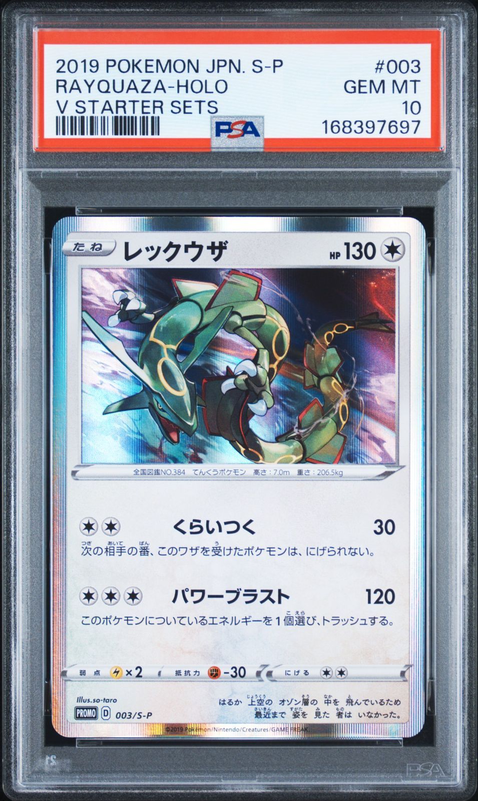 PSA10】 ポケモンカード レックウザ プロモ RAYQUAZA 003/S-P