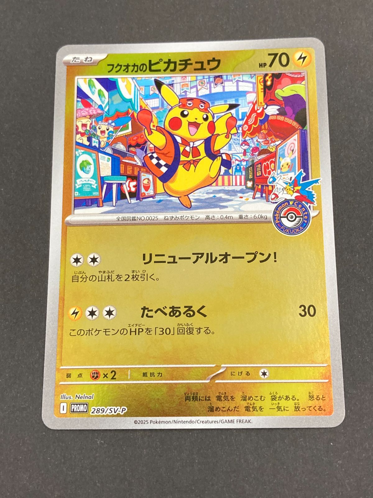 J080[PK]Y8586(カード) ポケモンカードゲーム フクオカのピカチュウ
