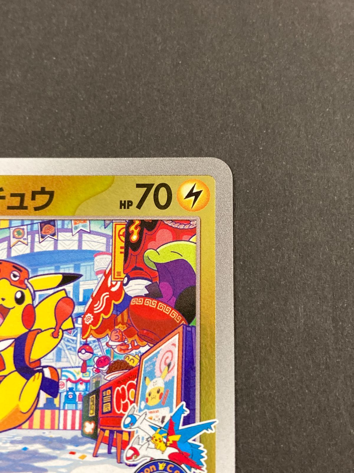 J080[PK]Y8586(カード) ポケモンカードゲーム フクオカのピカチュウ