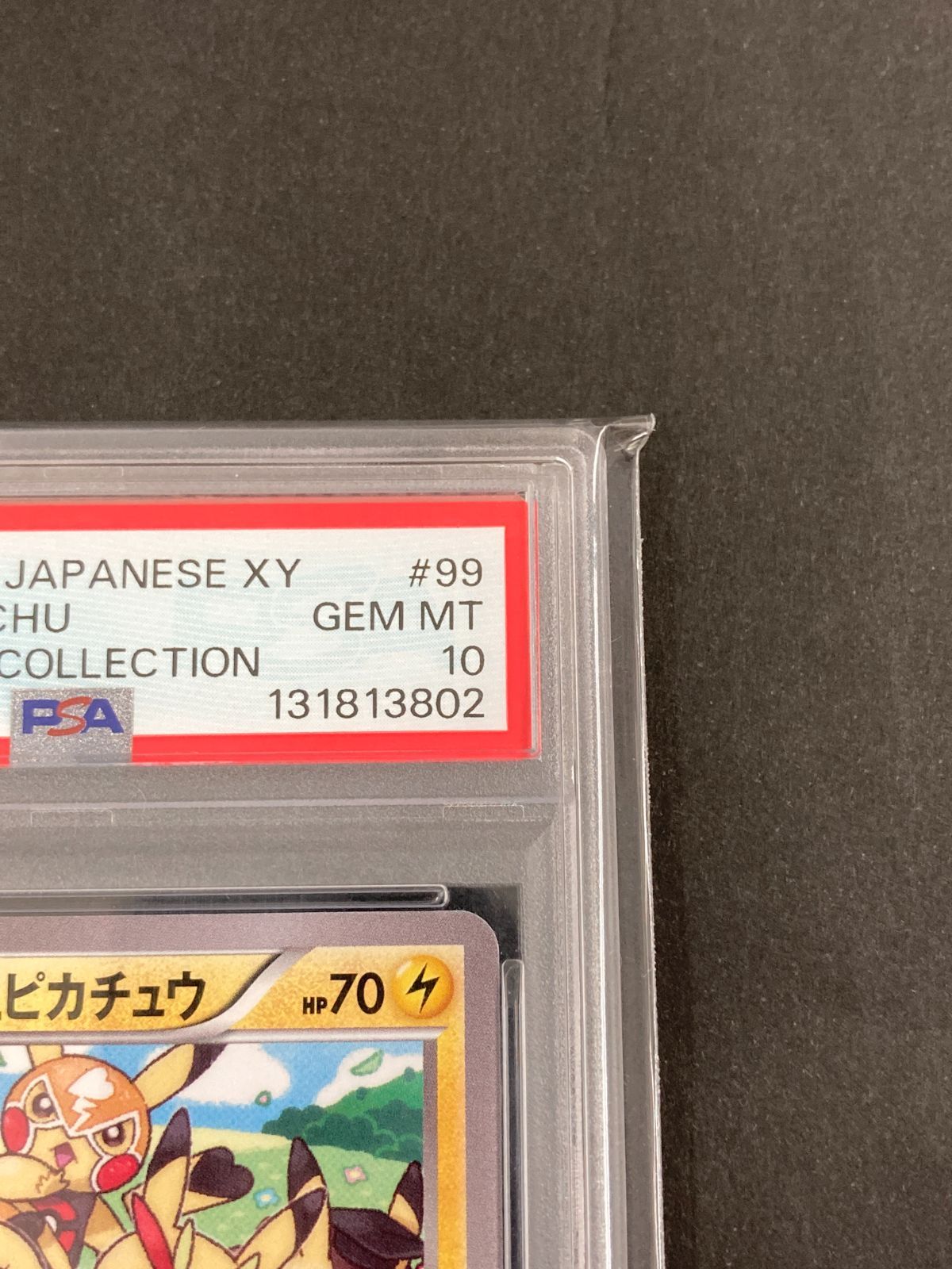J080[06]Y8588(カード) ポケモンカードゲーム PSA10 おきがえ