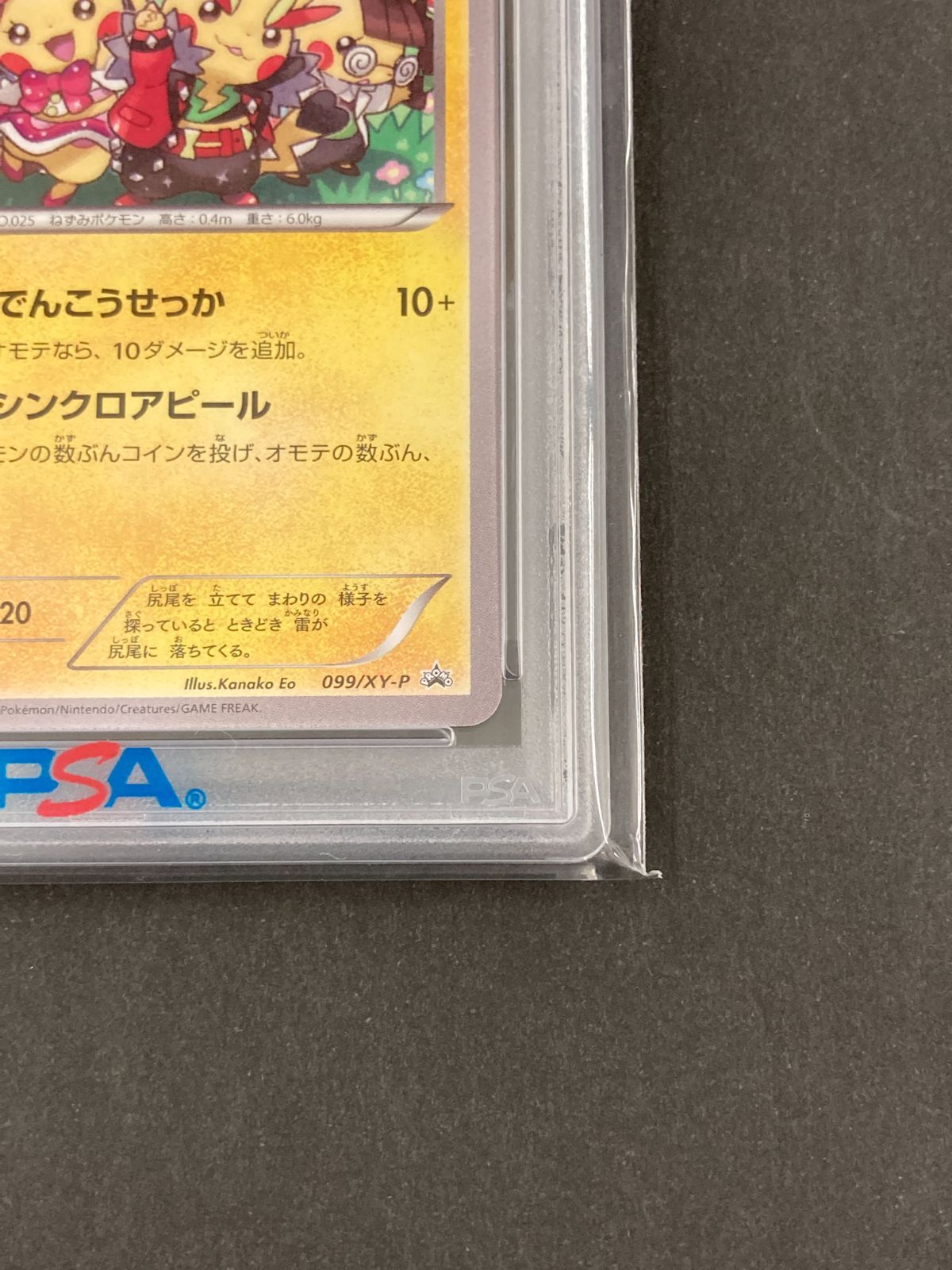 J080[06]Y8588(カード) ポケモンカードゲーム PSA10 おきがえ