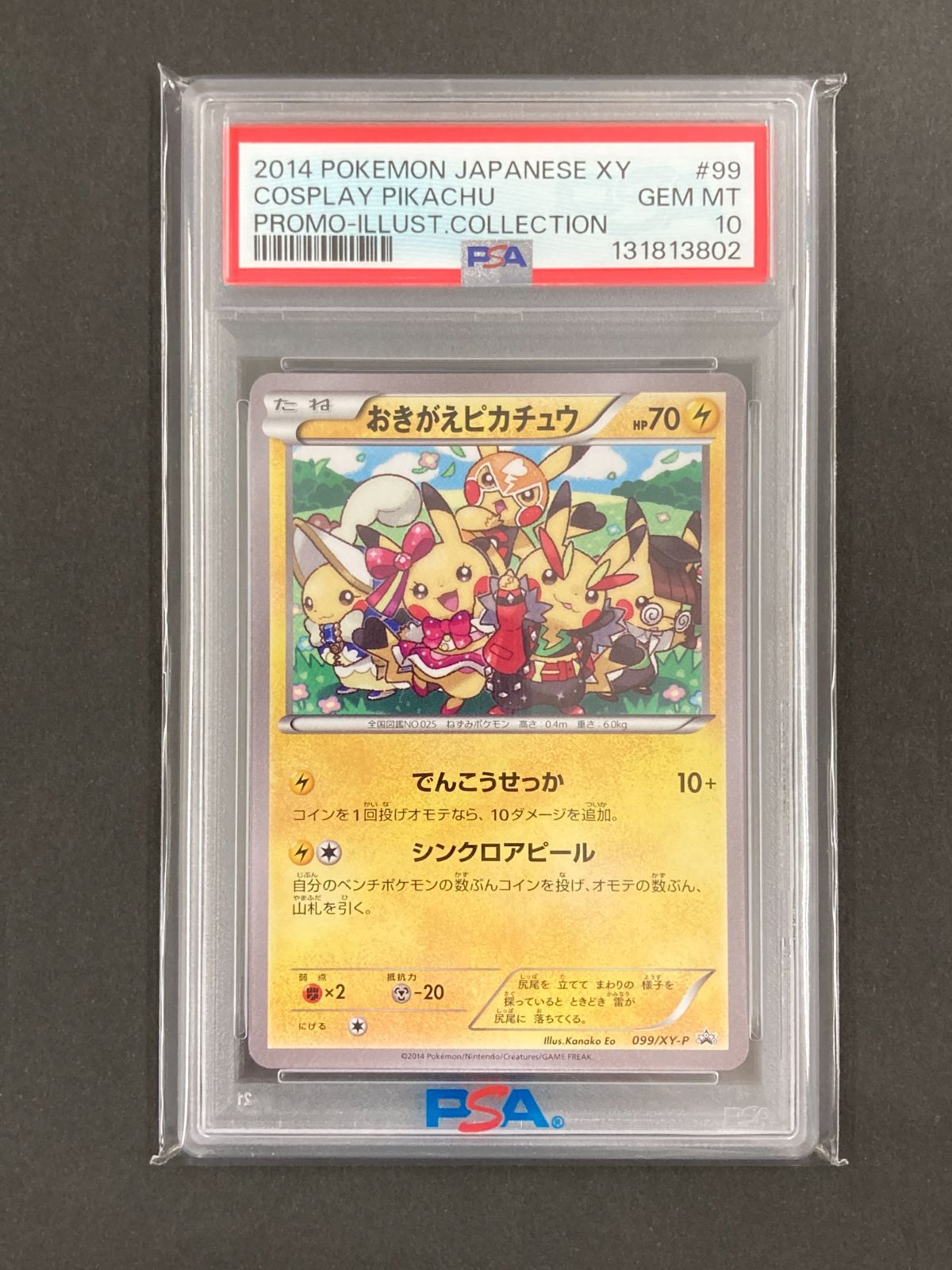 J080[06]Y8588(カード) ポケモンカードゲーム PSA10 おきがえ