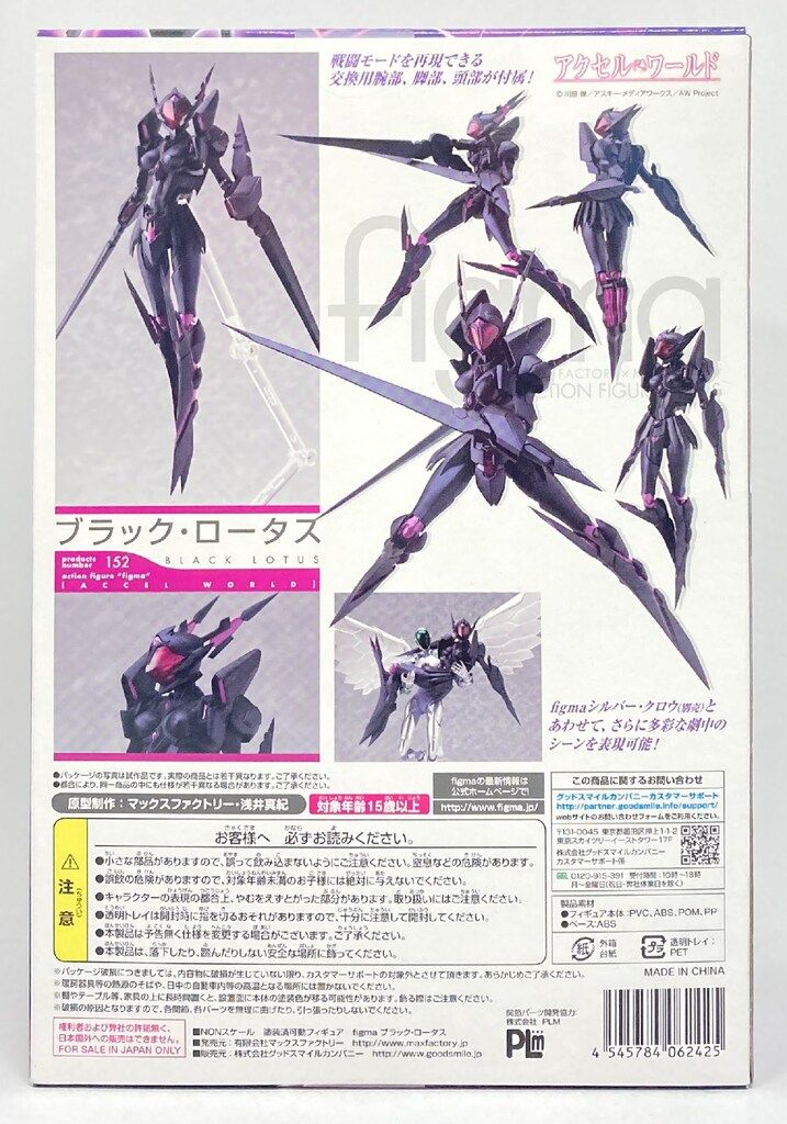 MAXFACTORY figma アクセル・ワールド ブラック・ロータス 152 - メルカリ