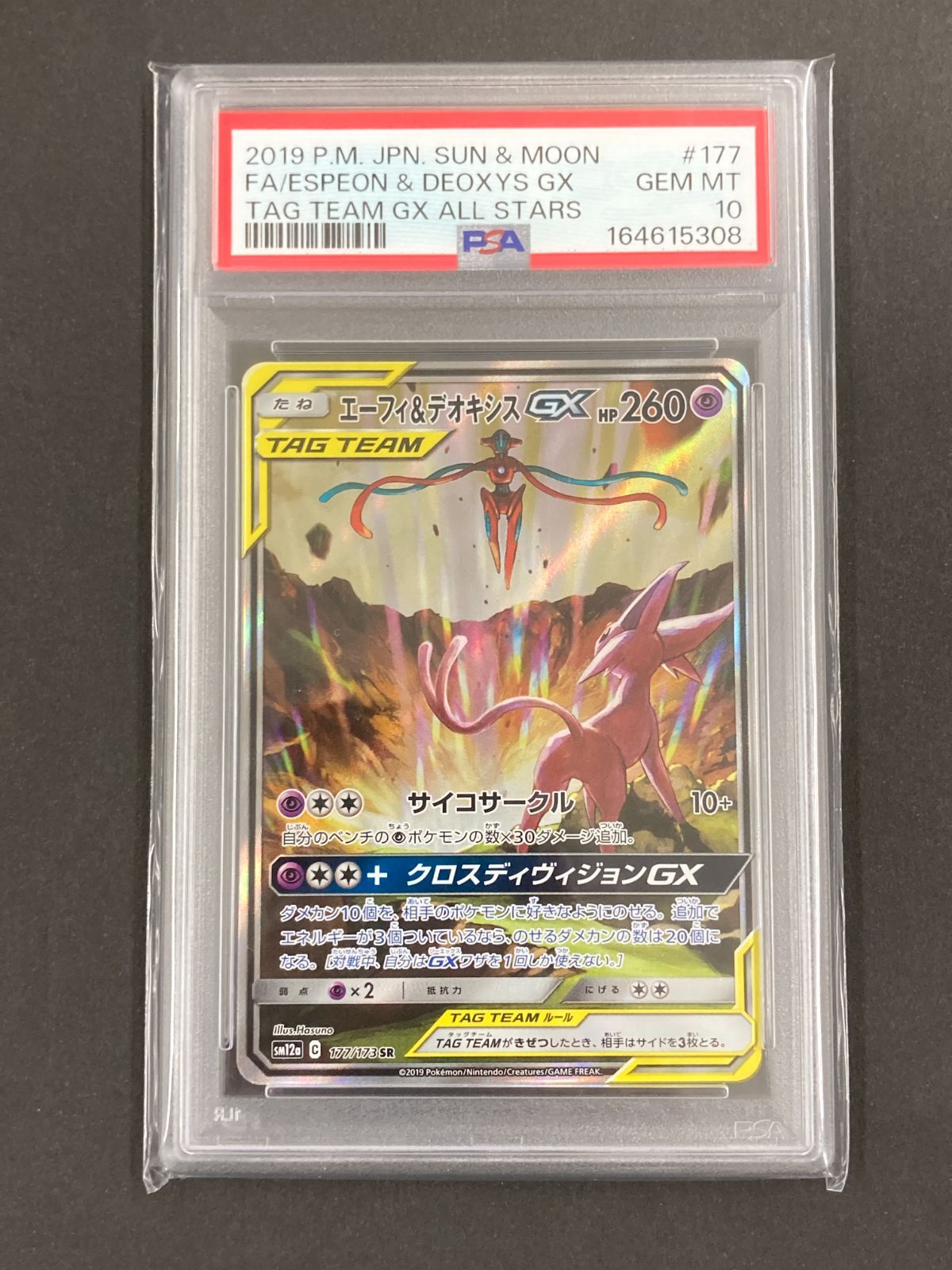 J080[06]Y8589(カード) ポケモンカードゲーム PSA10 エーフィ