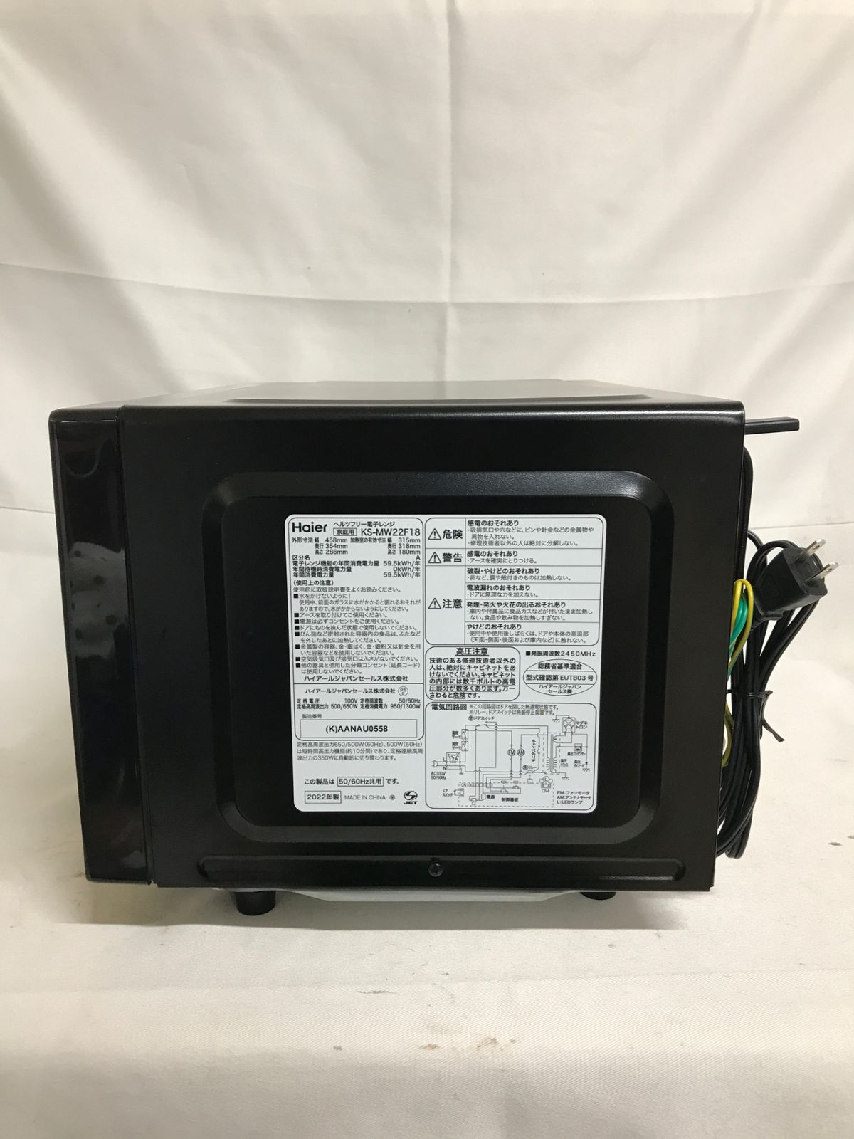 北見市発】ハイアール Haier ヘルツフリー電子レンジ KS-MW22F18 2022