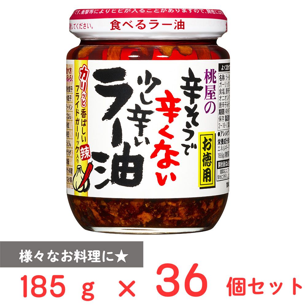 桃屋 辛そうで辛くない少し辛いラー油お徳用 185g×36個