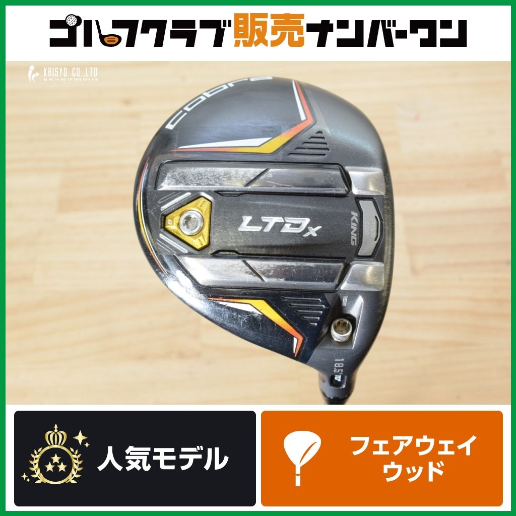 高弾道 飛距離】コブラ cobra LTDX フェアウェイウッド 5W 18.5