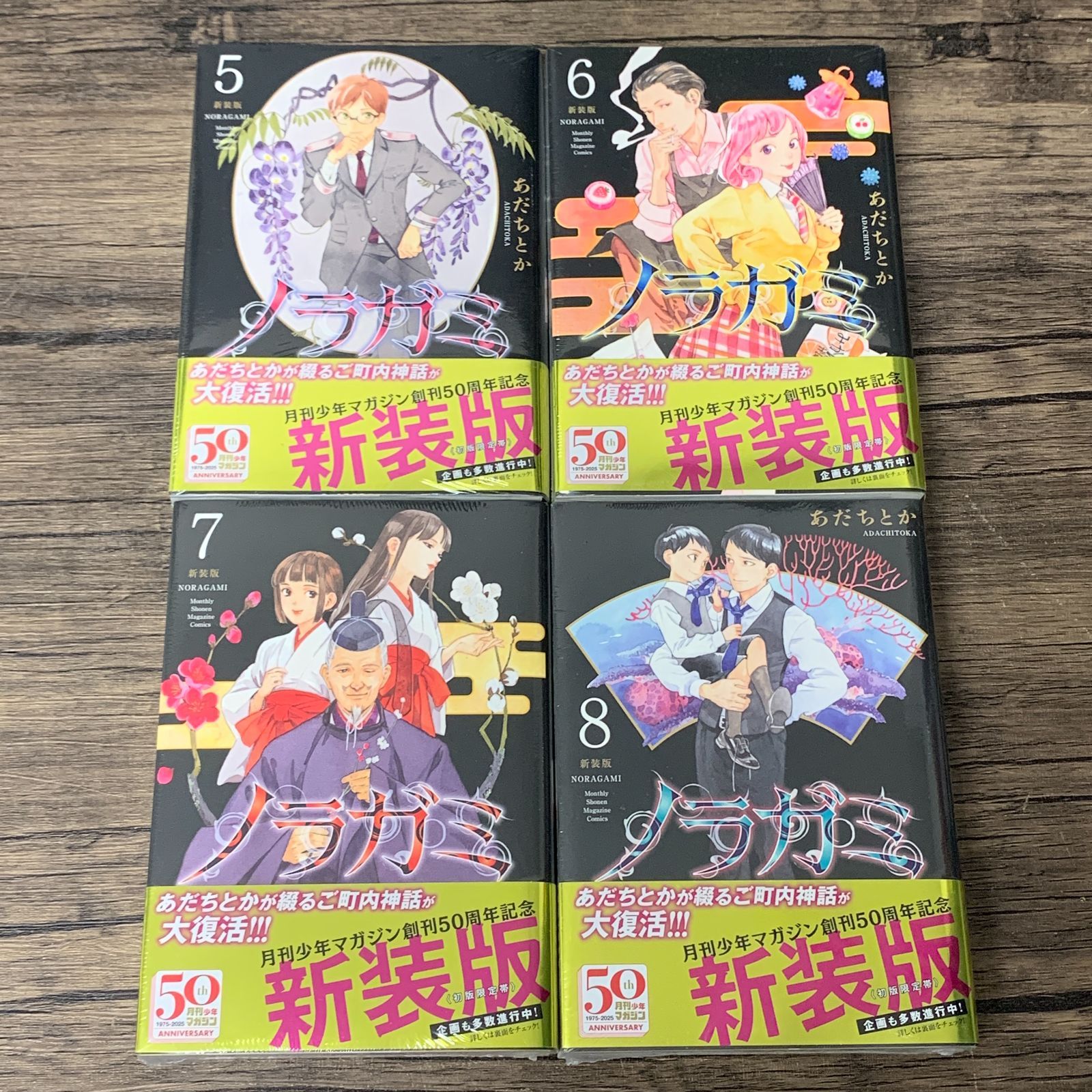 むつ1-100303] 新品（1巻以外）ノラガミ 新装版 全巻完結 1巻〜14巻