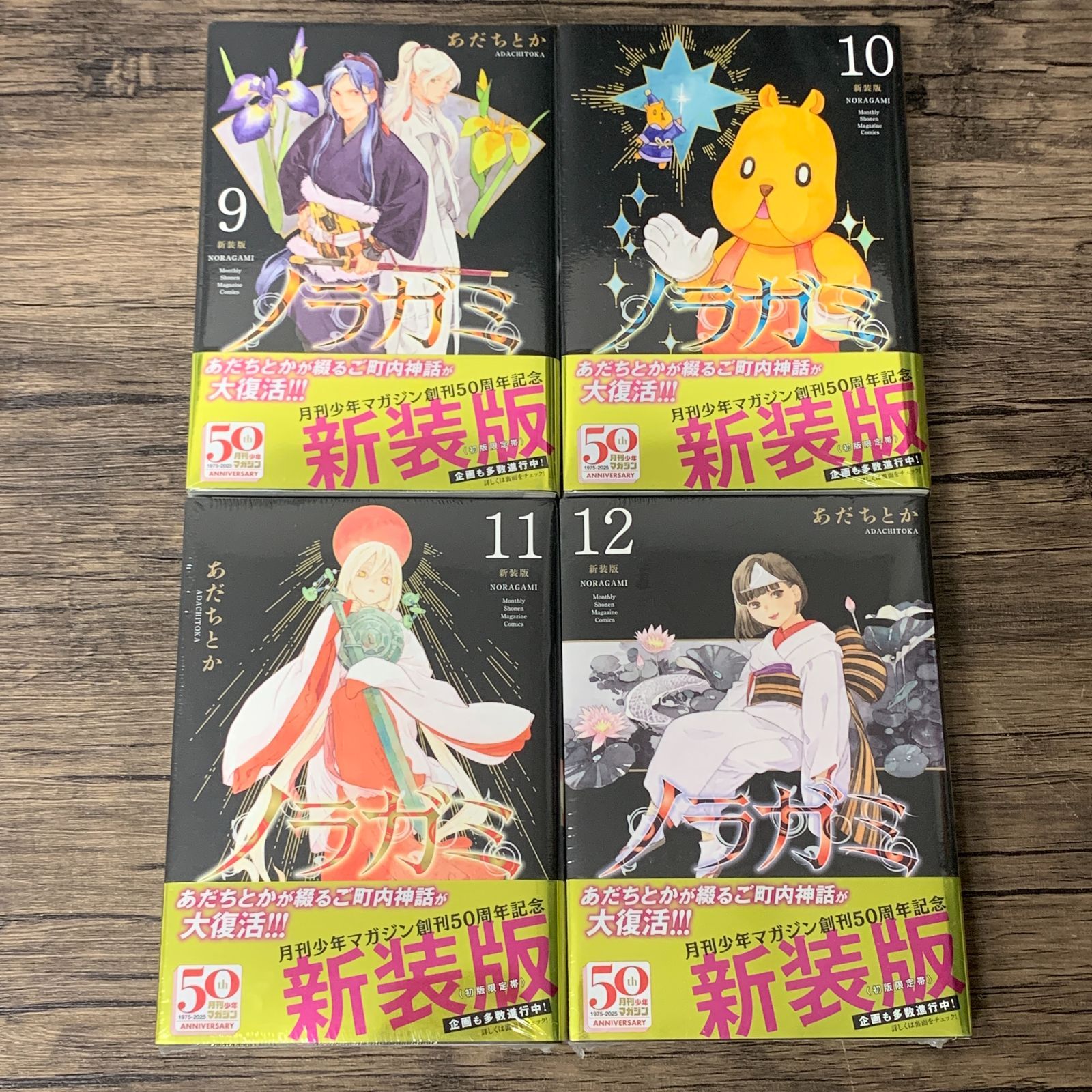 むつ1-100303] 新品（1巻以外）ノラガミ 新装版 全巻完結 1巻〜14巻