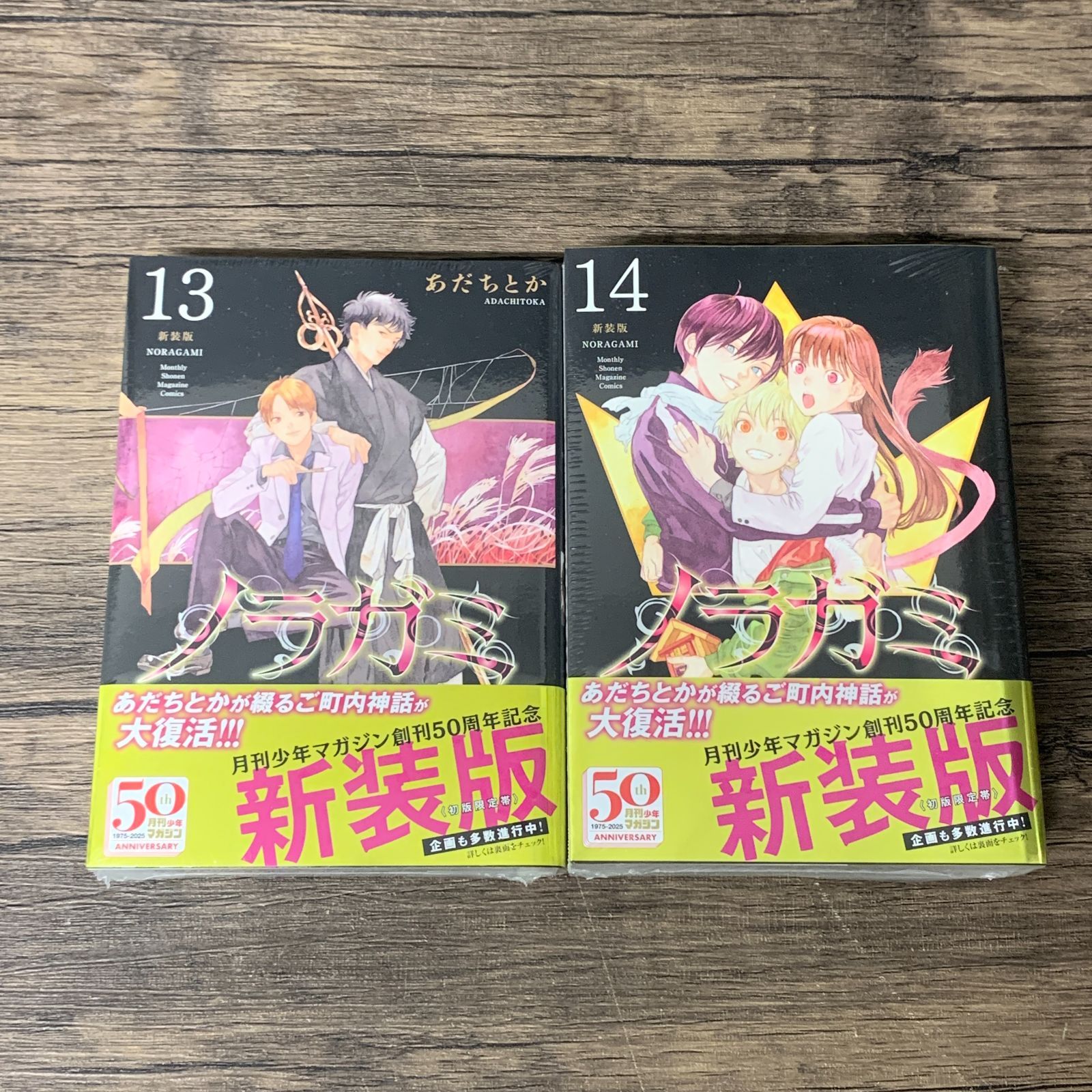 むつ1-100303] 新品（1巻以外）ノラガミ 新装版 全巻完結 1巻〜14巻