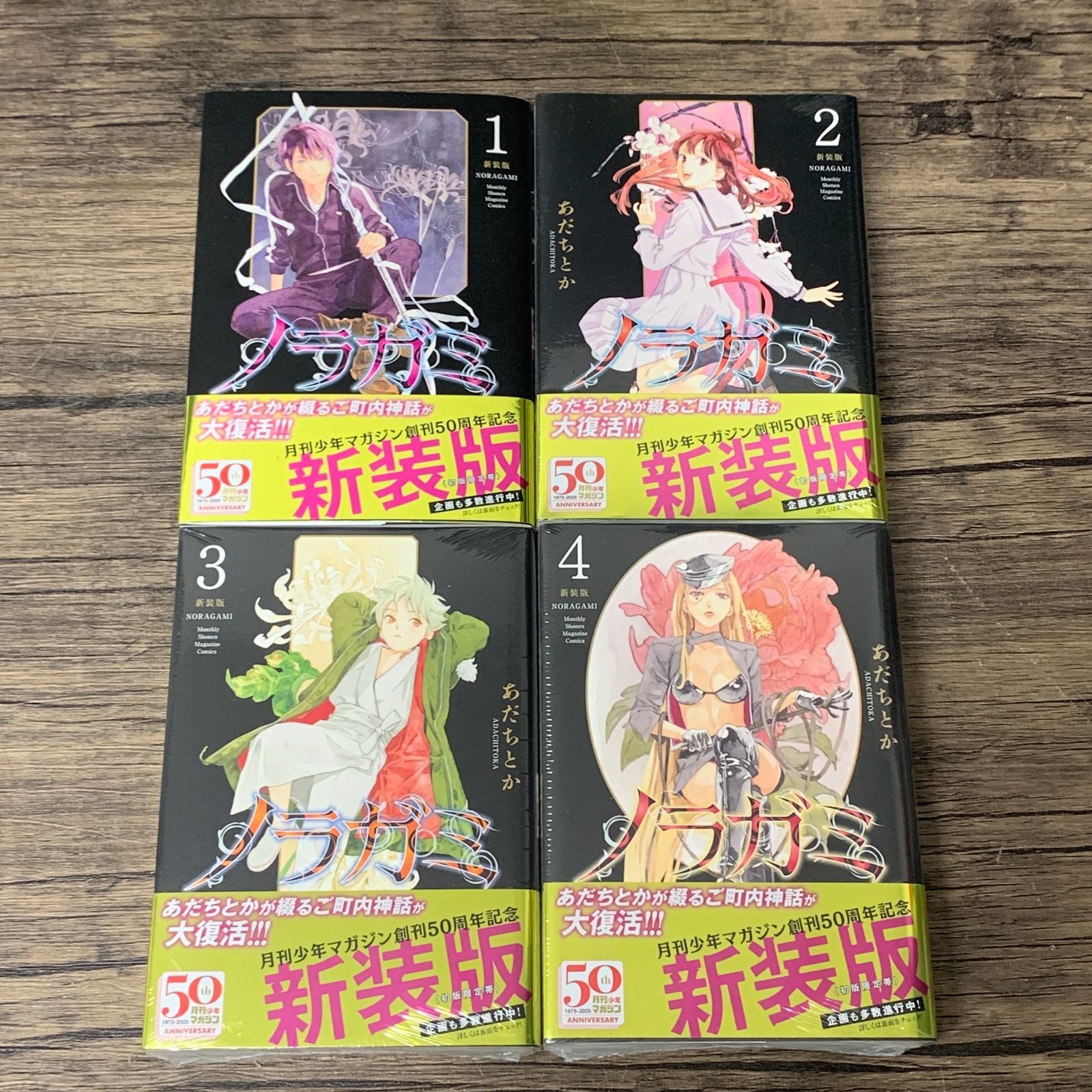 むつ1-100303] 新品（1巻以外）ノラガミ 新装版 全巻完結 1巻〜14巻