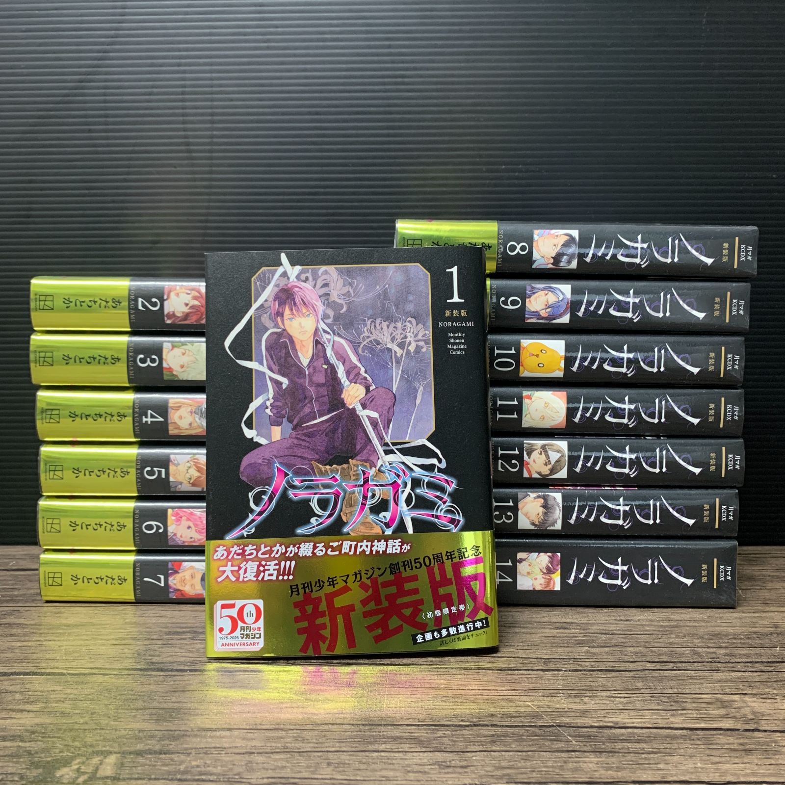 むつ1-100303] 新品（1巻以外）ノラガミ 新装版 全巻完結 1巻〜14巻