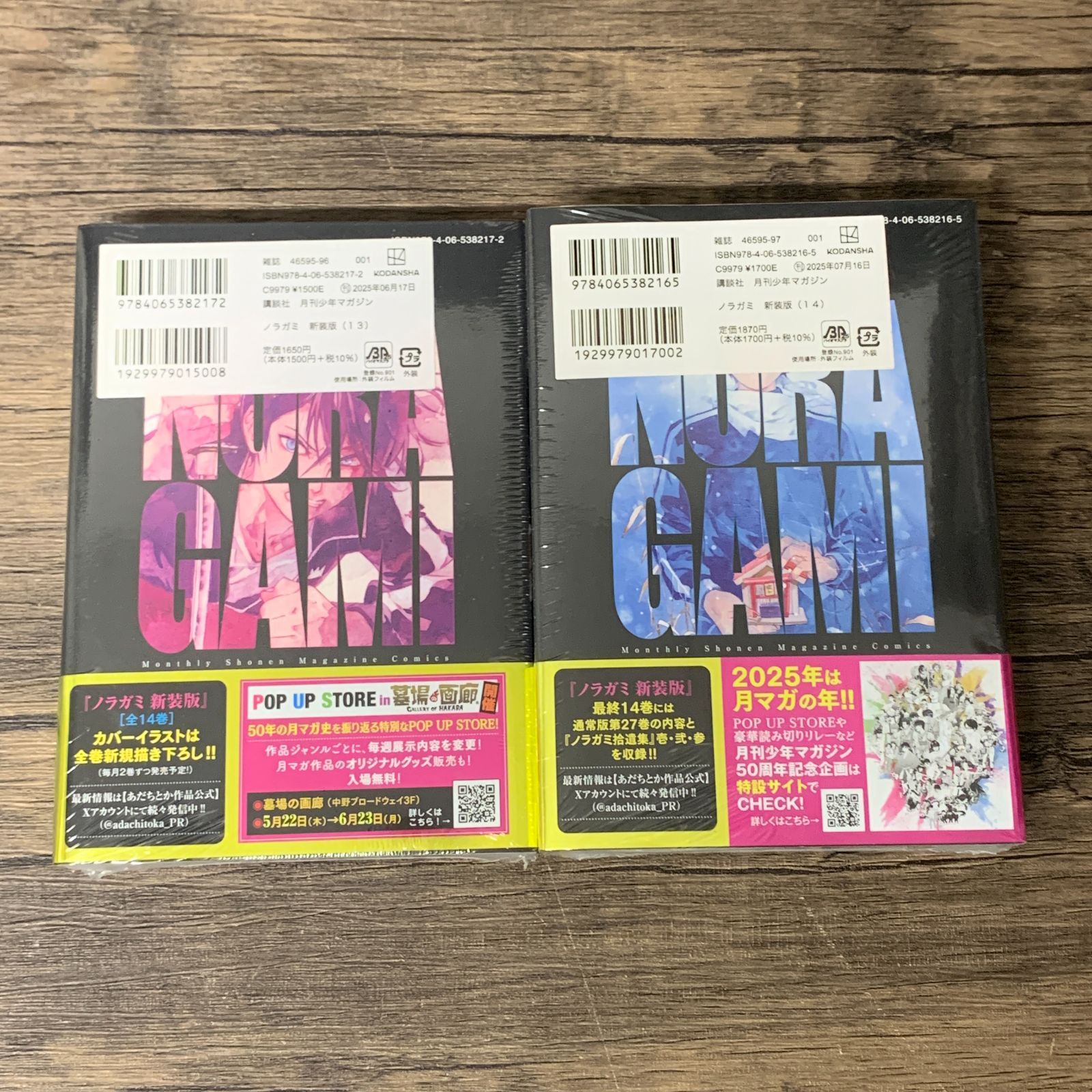 新装版　ノラガミ　全巻セット　1-14 むつ1-100303] 新品（1巻以外）ノラガミ 新装版 全巻完結 1巻〜14巻
