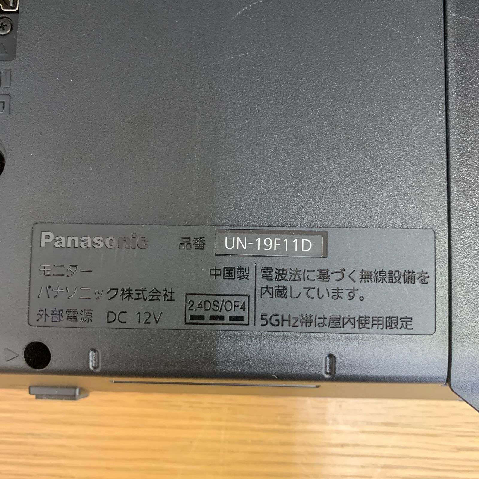 動作確認済】パナソニック 19V型 プライベート・ビエラ UN-19F11D 2021