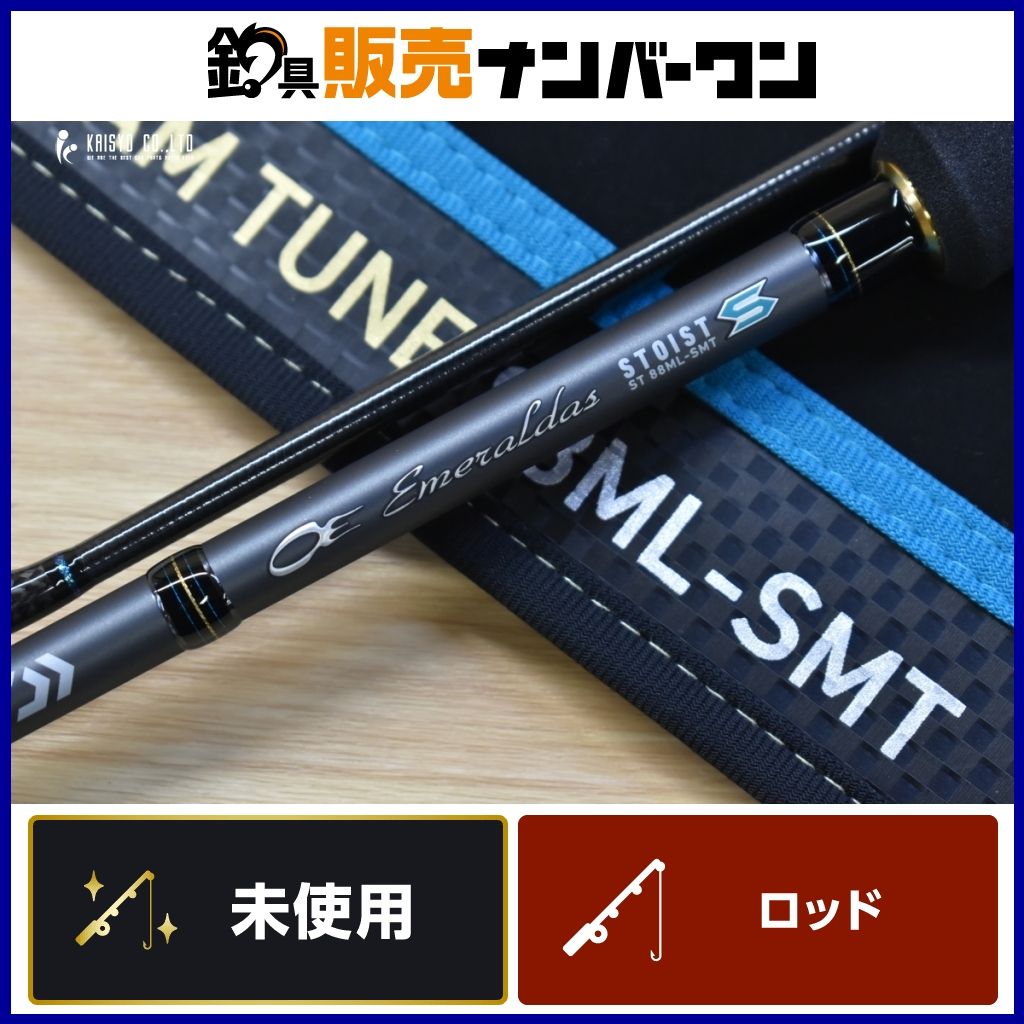 ダイワ 23 エメラルダス ストイスト ST 88ML-SMT DAIWA STOIST エギングロッド アオリイカ 35,620円