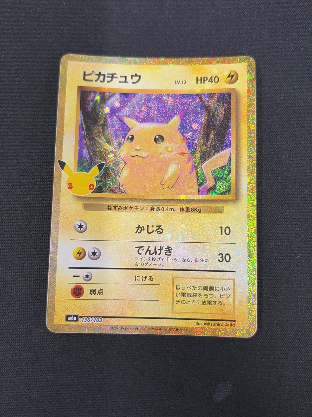 シングルカード】ポケモンカード ピカチュウ [M6a 136/103](拡張パック