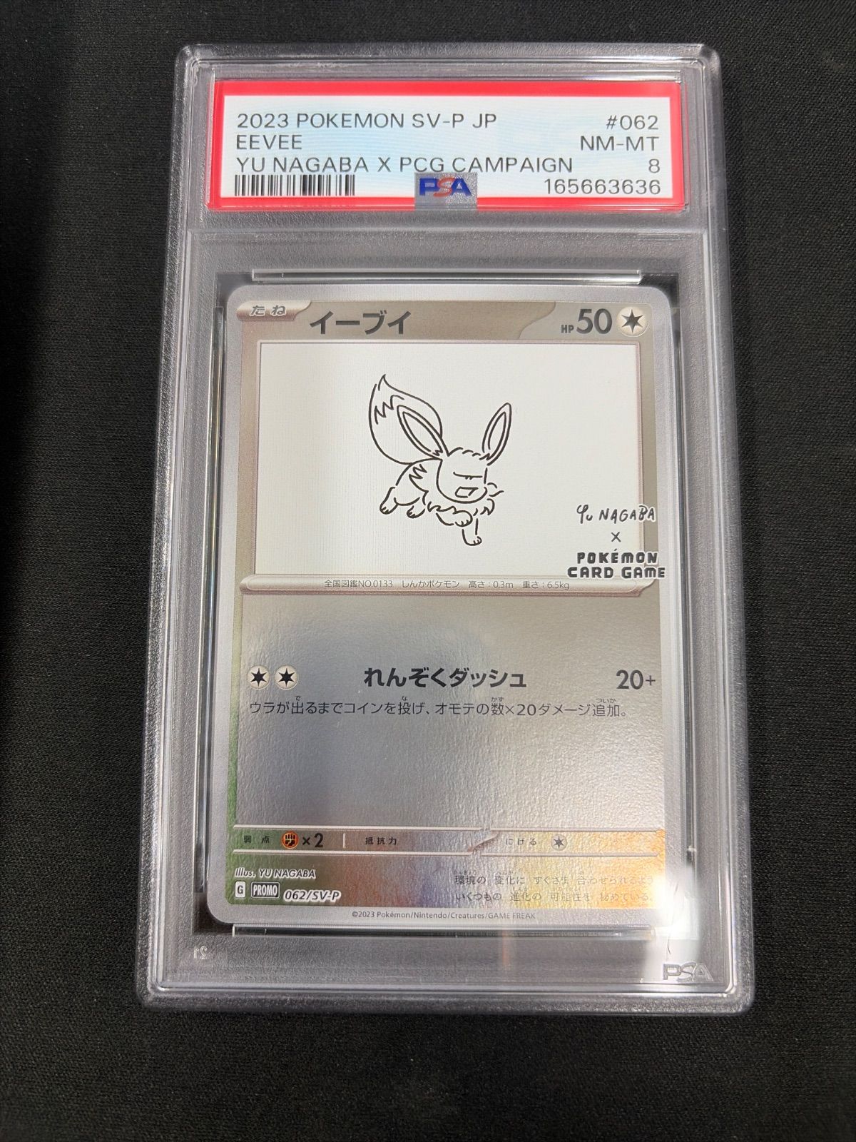 PSA8】ポケモンカード イーブイ: プロモ [SV-P 062](「YU NAGABA