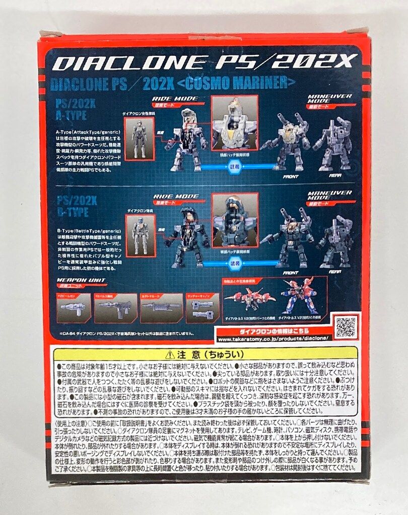 タカラトミー パワードシステム ダイアクロンPS/202X 宇宙海兵隊セット