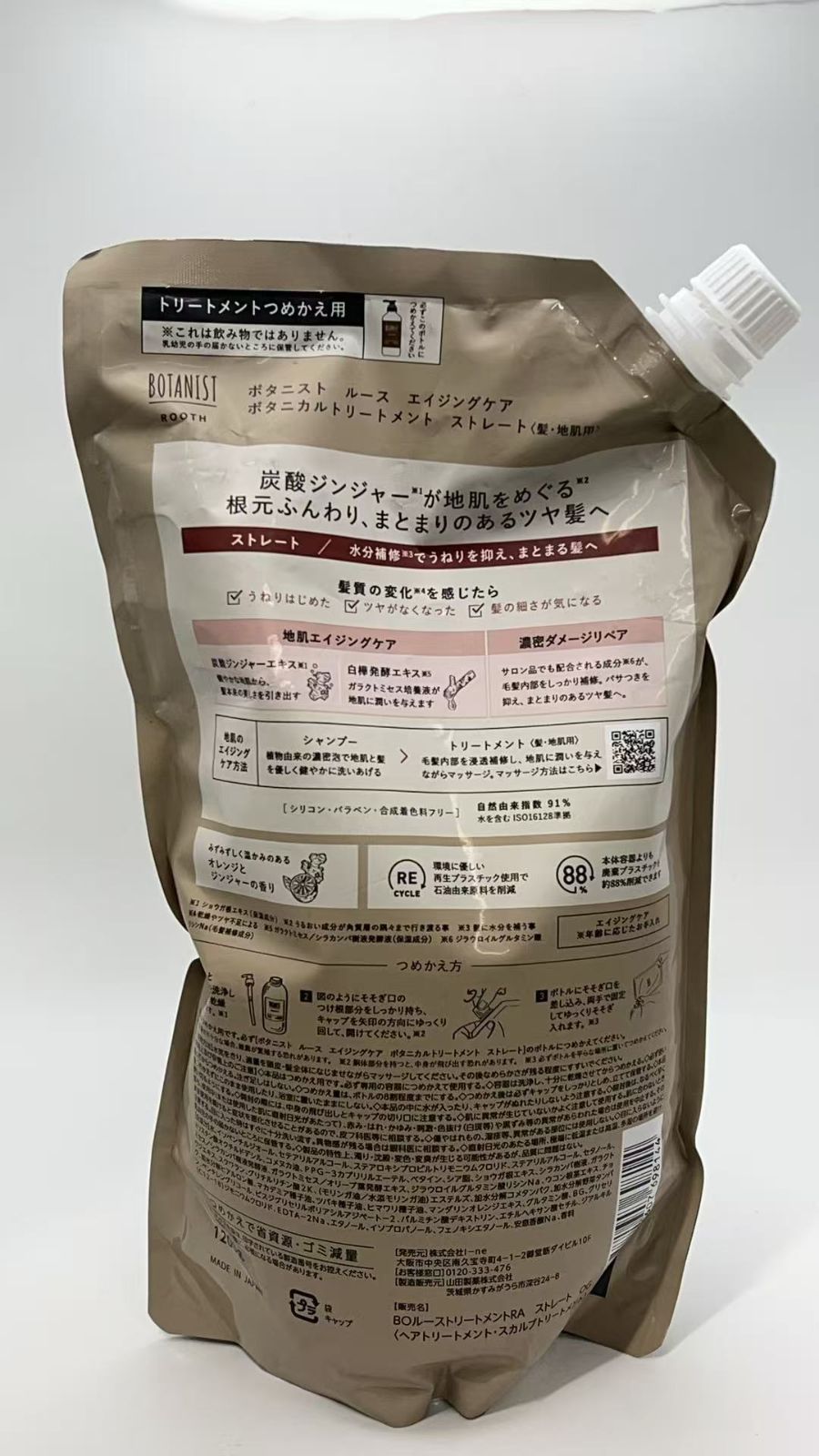 BOTANIST ボタニスト トリートメント 詰め替え **4426505