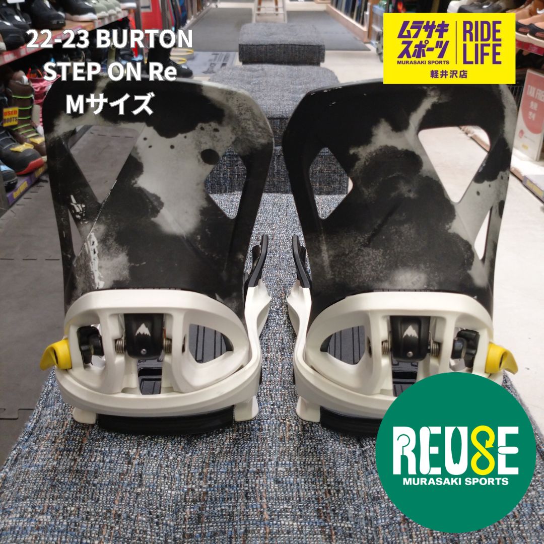 ムラスポ公式】BURTON バートン STEP ON Re: Mサイズ 22-23 メンズ