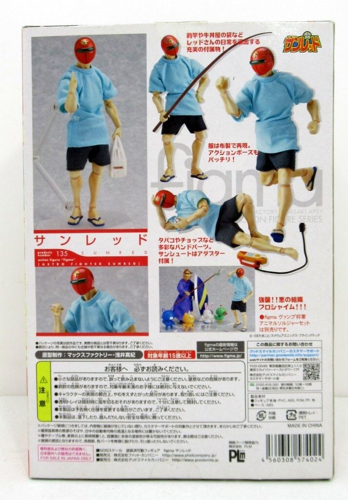 ファット・カンパニー figma 天体戦士サンレッド サンレッド 135