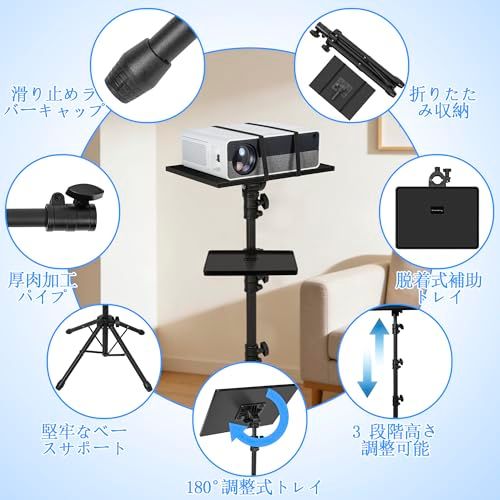 AKOZLIN プロジェクタースタンド 四脚式 棚付き 滑り止めクッション
