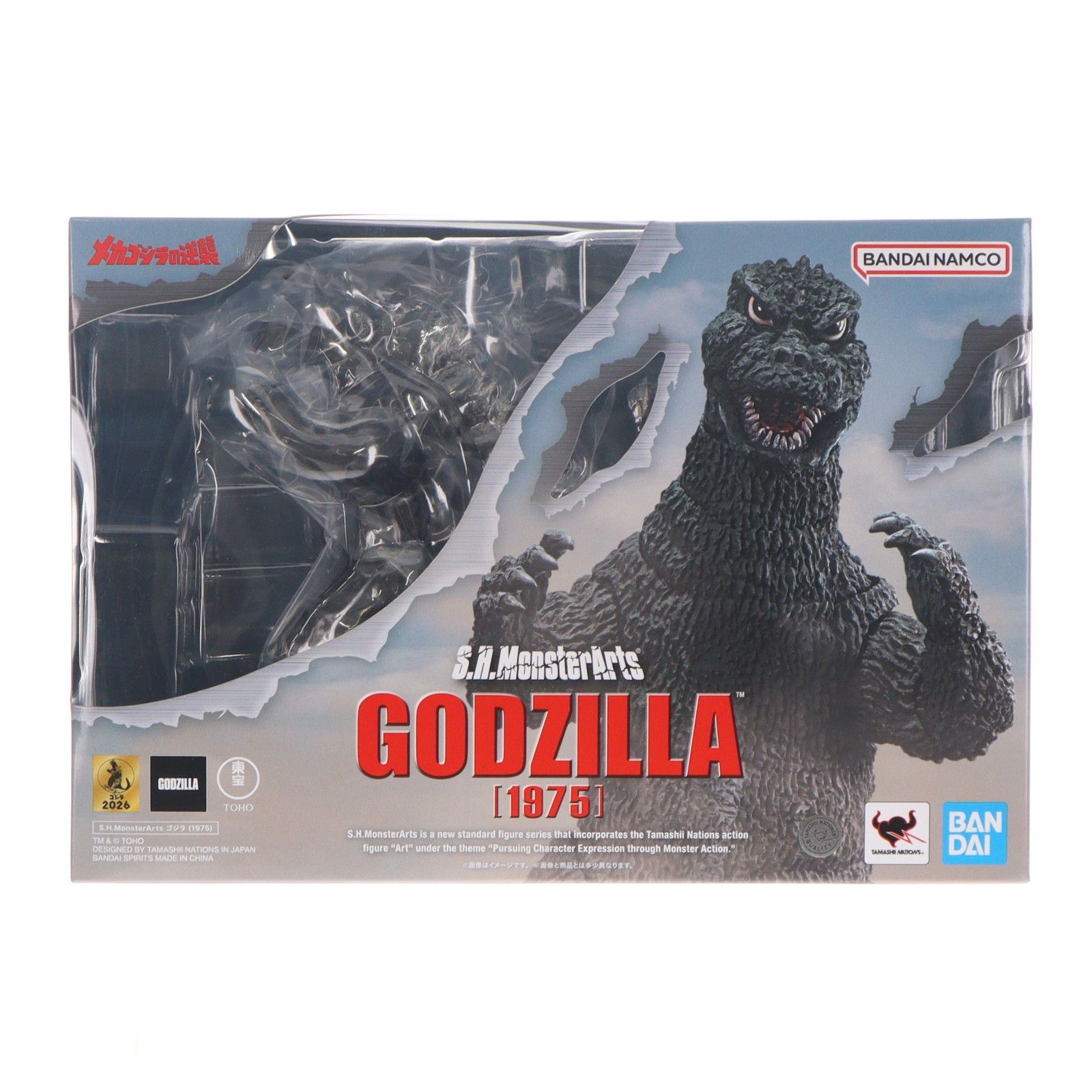 S.H.MonsterArts(モンスターアーツ) ゴジラ(1975) メカゴジラの逆襲