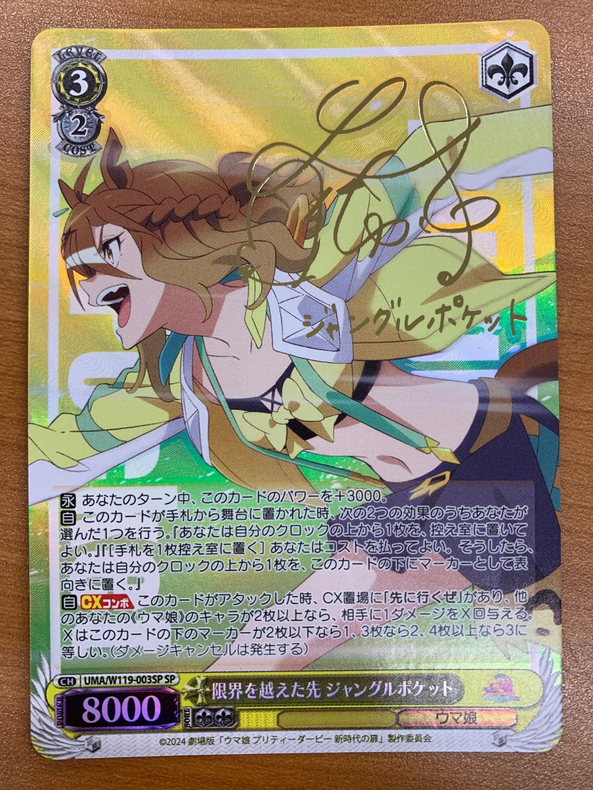 ヴァイスシュヴァルツ　ウマ娘　限界を超えた先　ジャングルポケット sp サイン 状態A 限界を超えた先 ジャングルポケット SP サイン UMA/W119-003SP