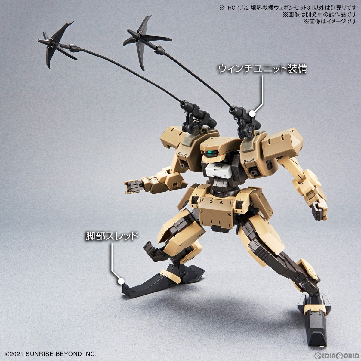 HG 1/72 境界戦機ウェポンセット3 境界戦機 プラモデル用アクセサリ