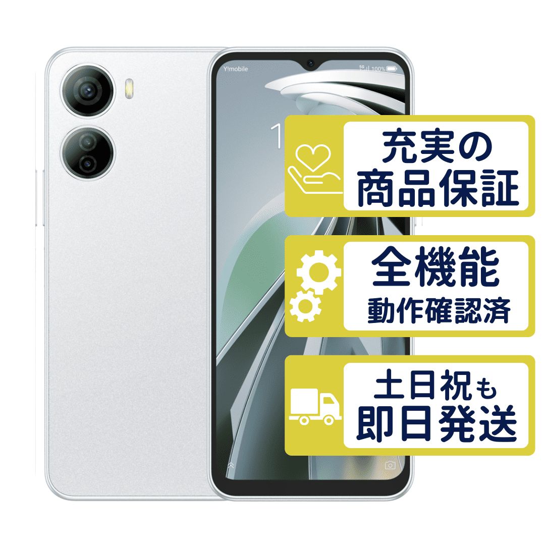 A302ZT ワイモバイル版 Libero 5G IV ホワイト ZTE Y版SIMフリー 整備