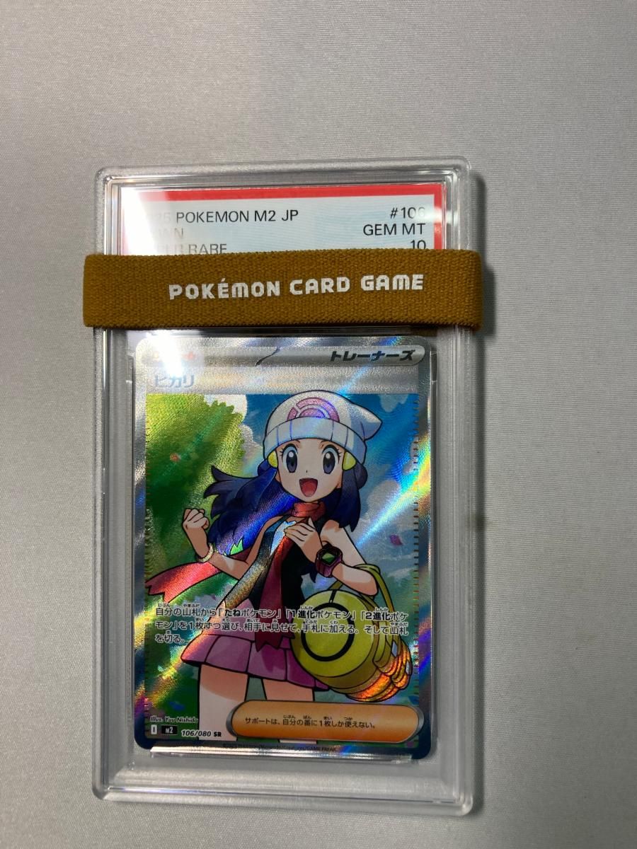 ヒカリ SR [インフェルノX] M2 106/080 (PSA10) ポケモンカード ポケカ